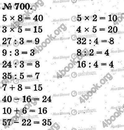 ГДЗ Математика 2 клас сторінка 700
